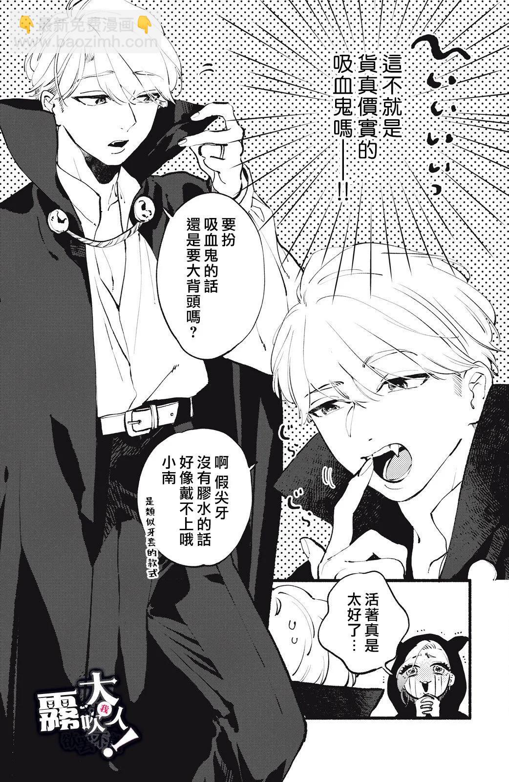 吸血鬼大人對我欲罷不能 - 第13話 - 7