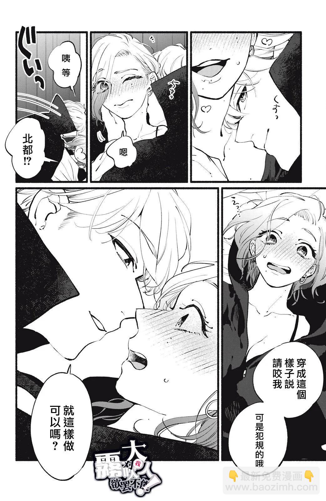 吸血鬼大人對我欲罷不能 - 第13話 - 2