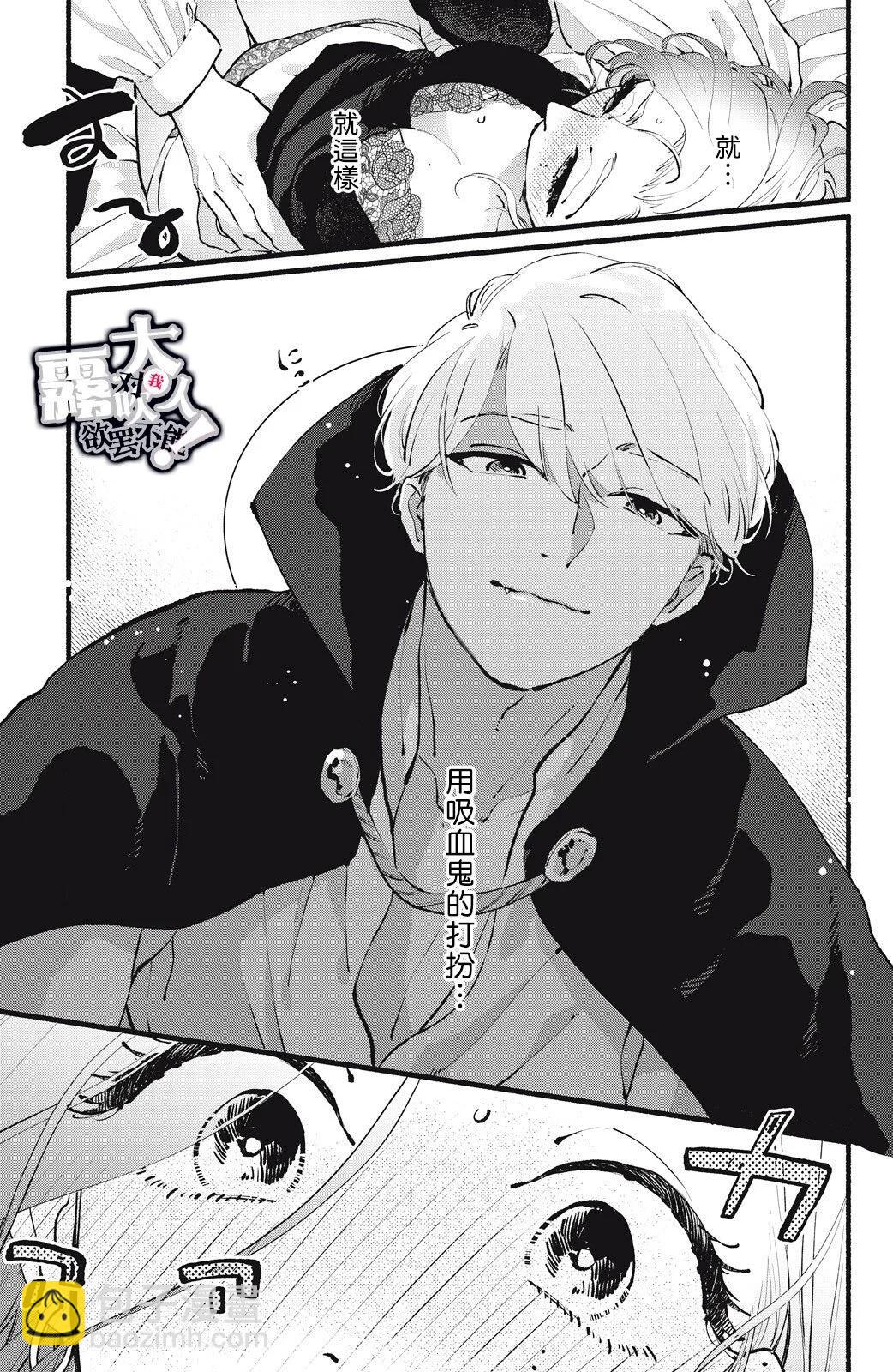 吸血鬼大人對我欲罷不能 - 第13話 - 3