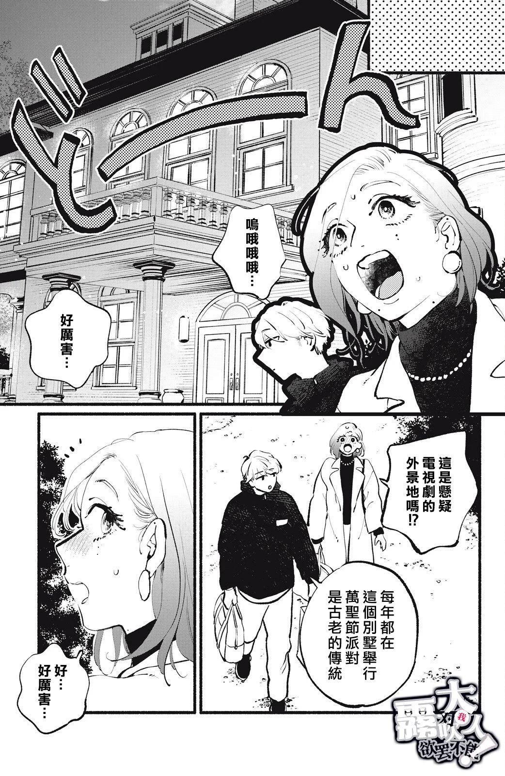 吸血鬼大人對我欲罷不能 - 第13話 - 5