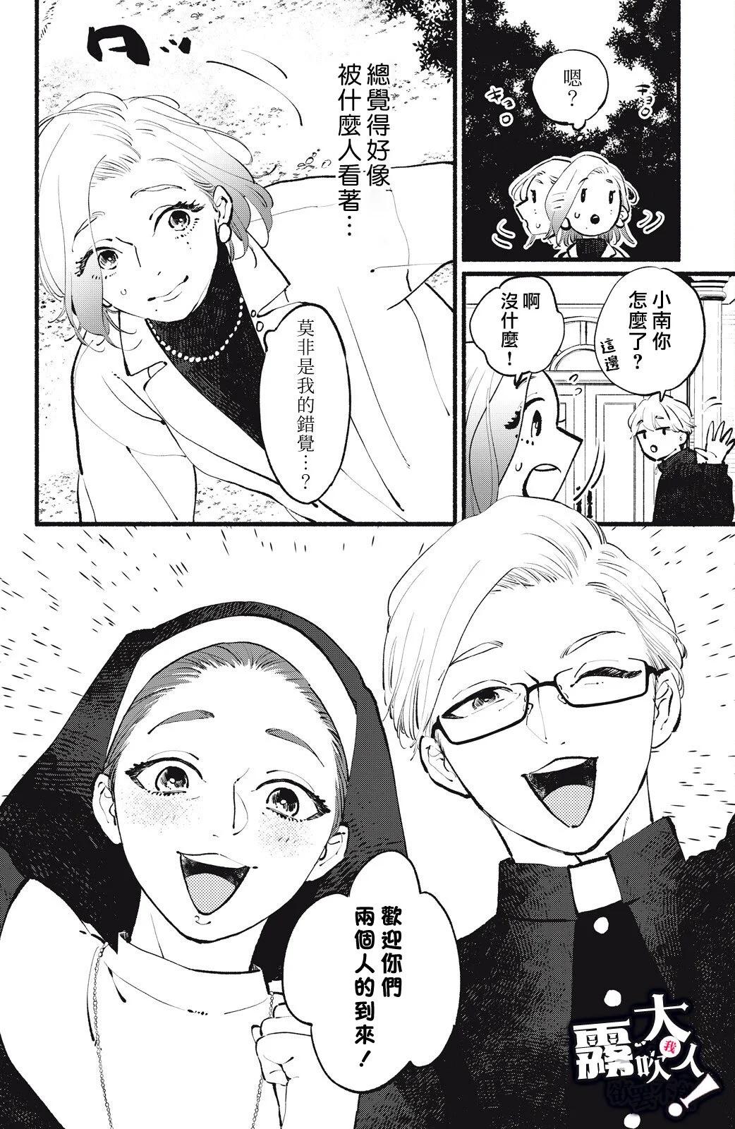 吸血鬼大人對我欲罷不能 - 第13話 - 6