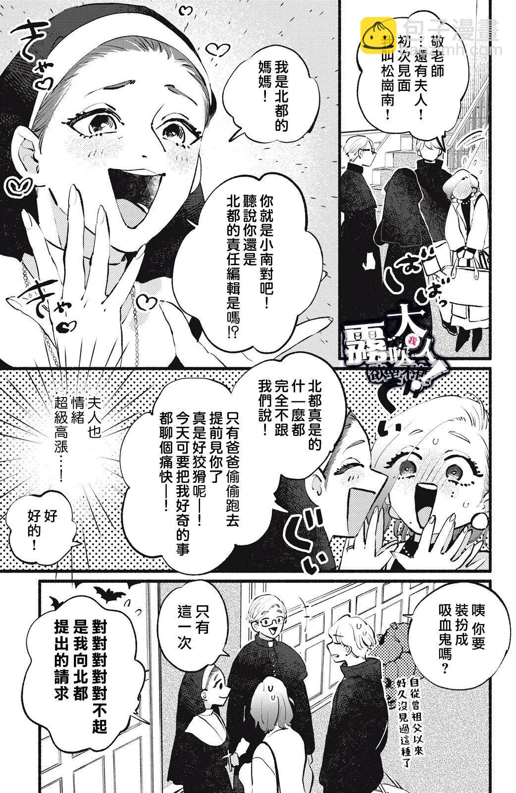 吸血鬼大人對我欲罷不能 - 第13話 - 7