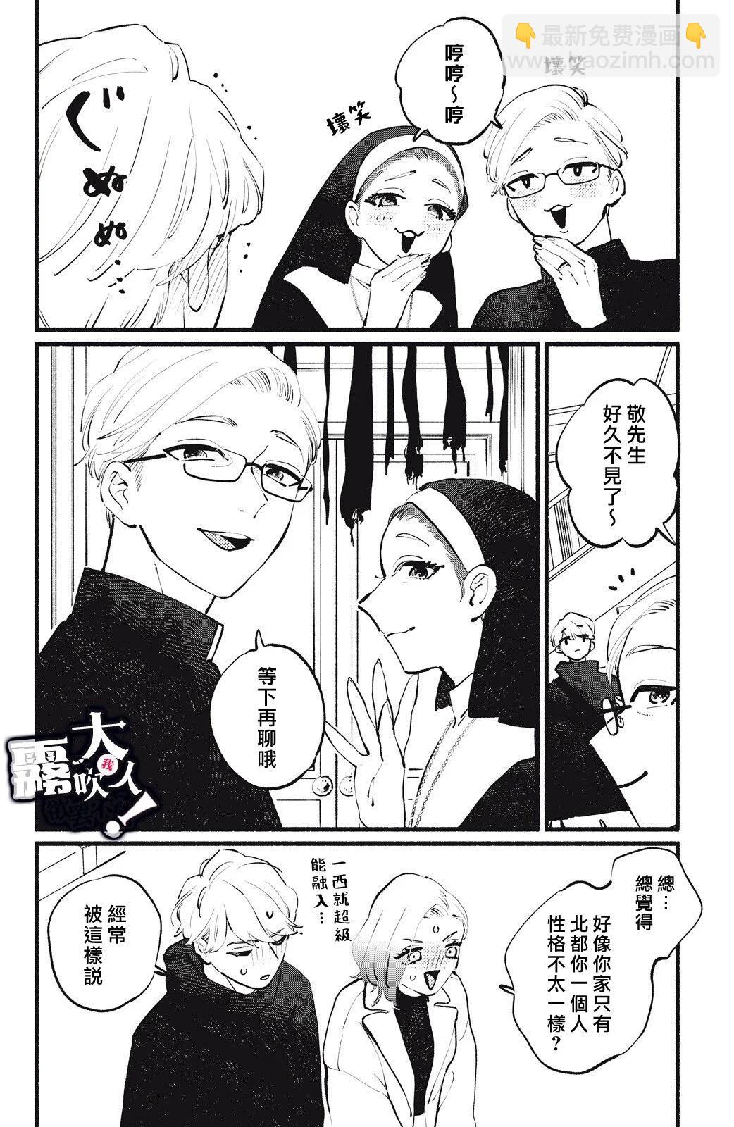 吸血鬼大人對我欲罷不能 - 第13話 - 1