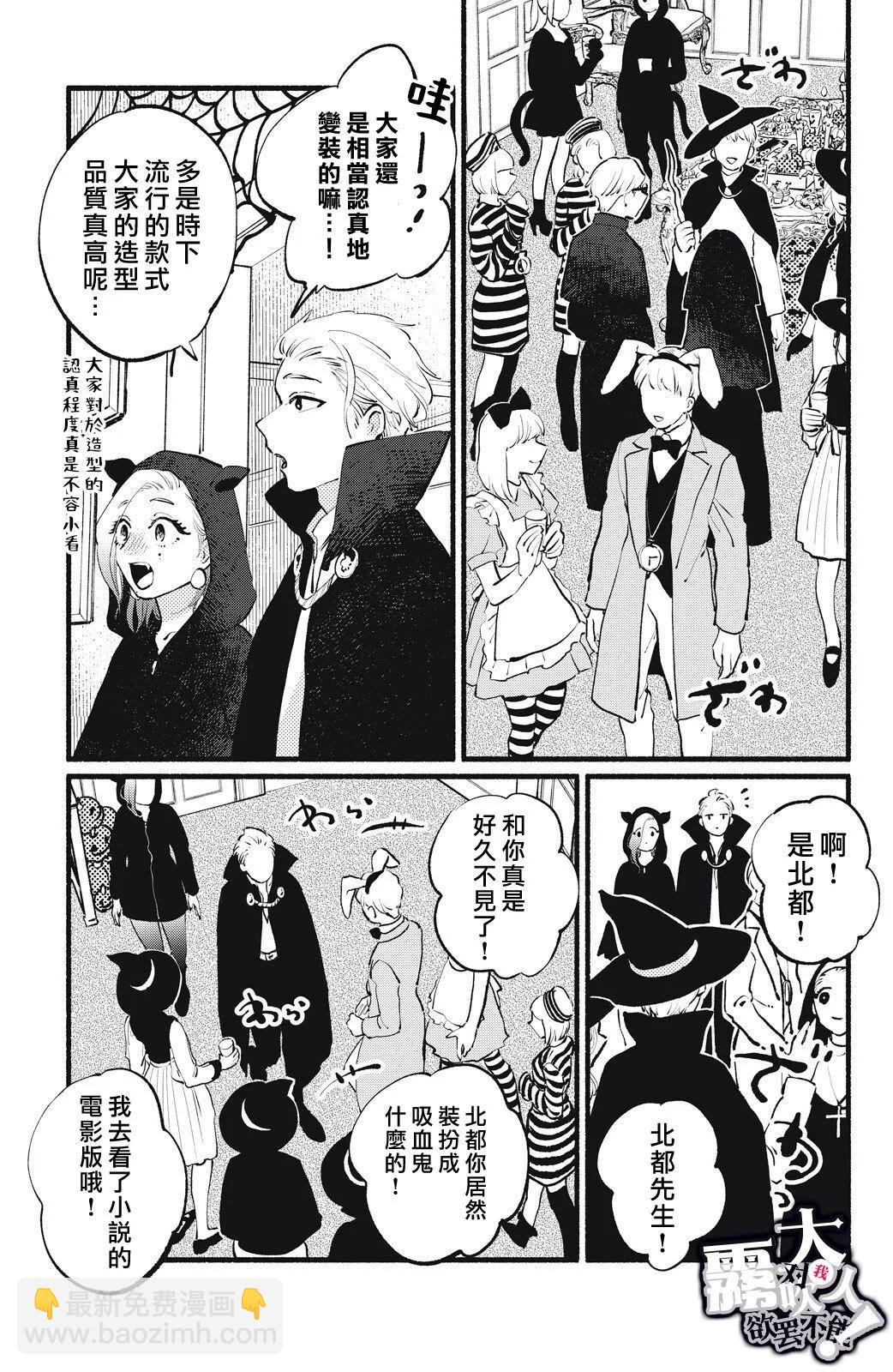 吸血鬼大人對我欲罷不能 - 第13話 - 2