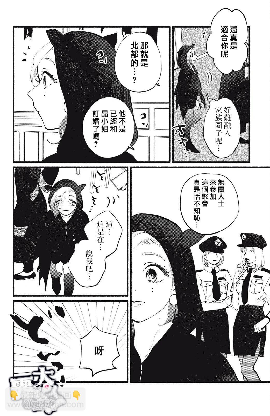 吸血鬼大人對我欲罷不能 - 第13話 - 3