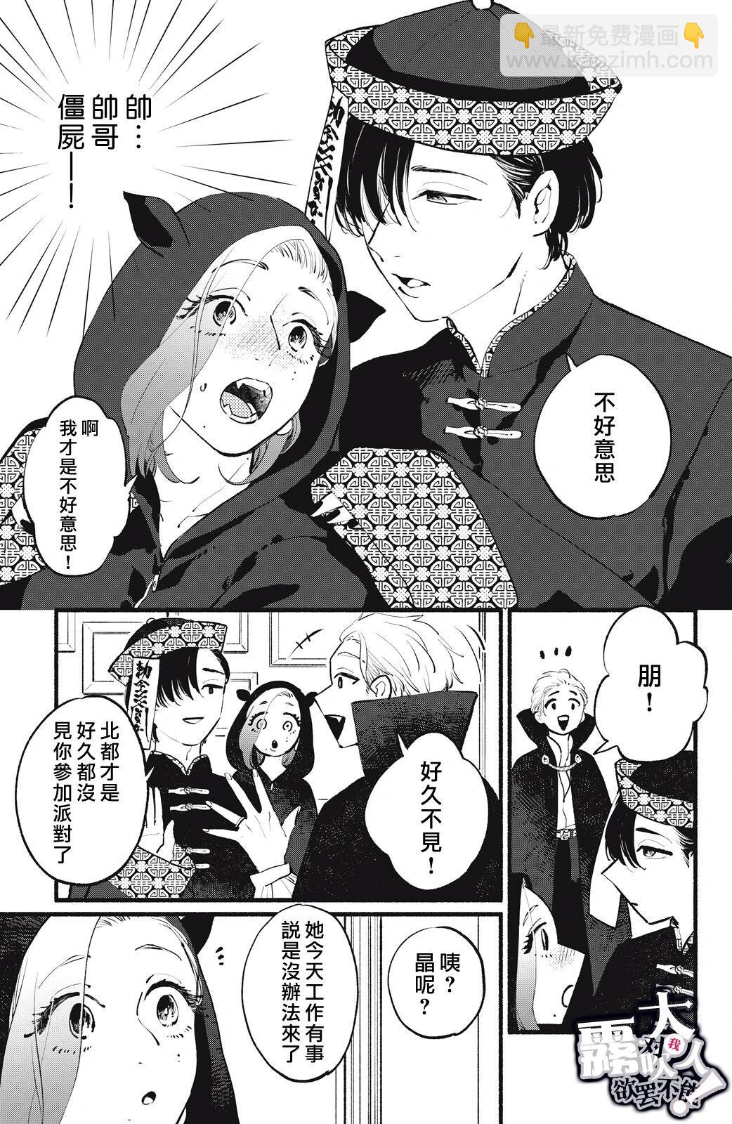 吸血鬼大人對我欲罷不能 - 第13話 - 4