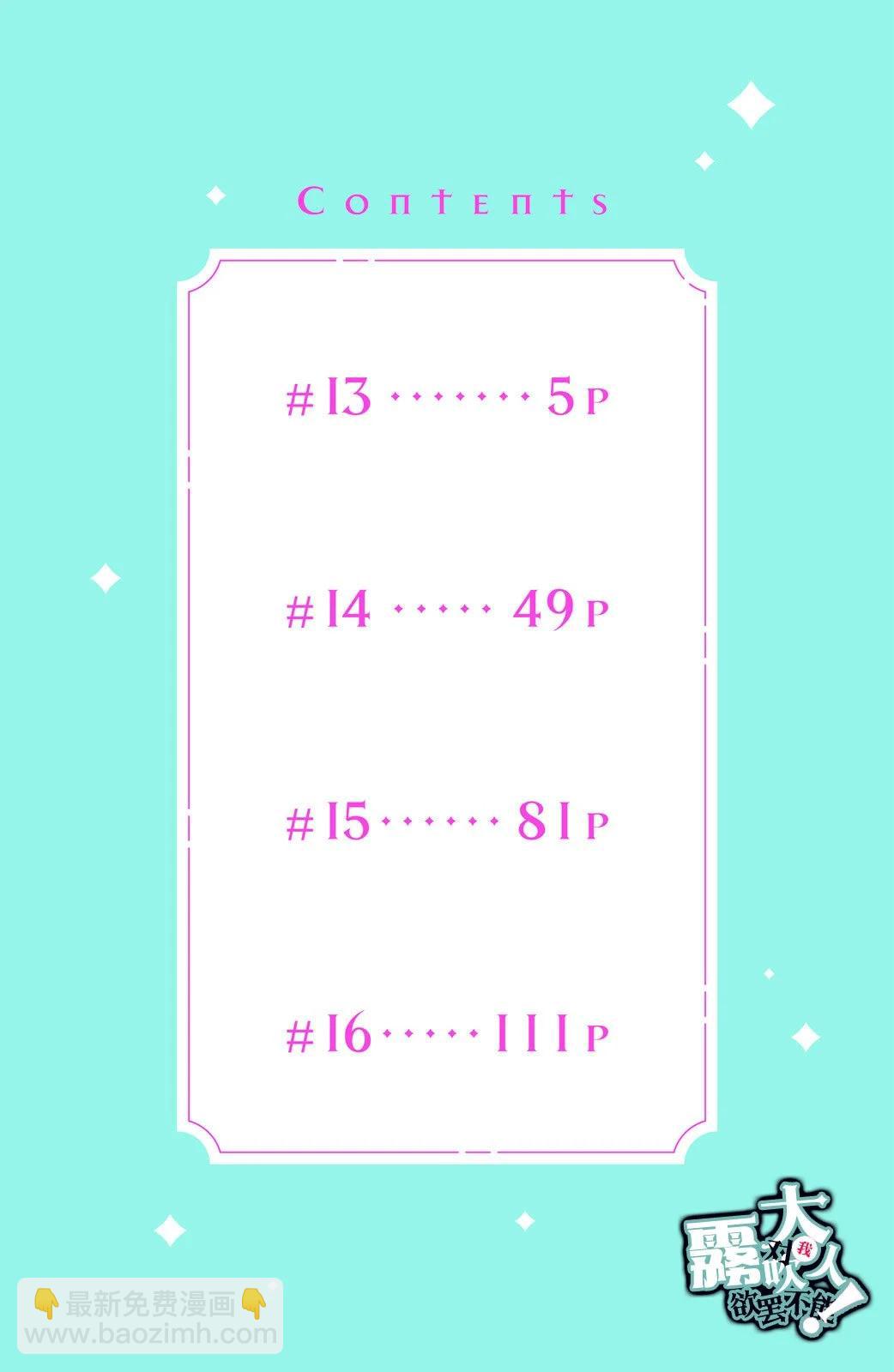 吸血鬼大人對我欲罷不能 - 第13話 - 4