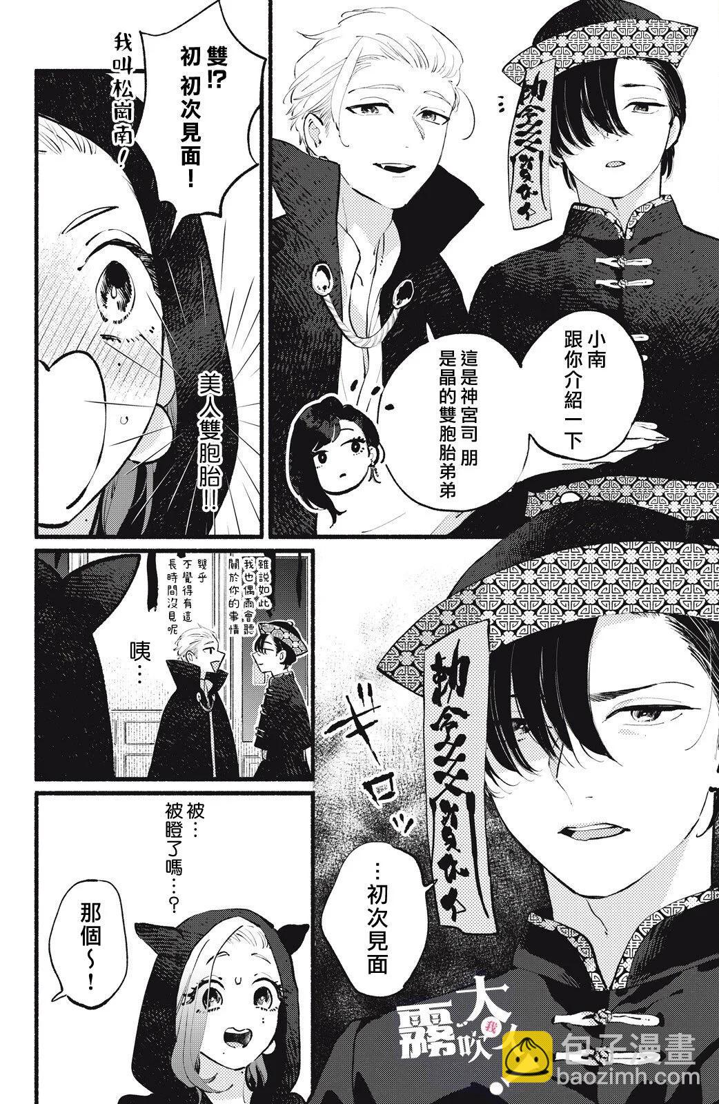 吸血鬼大人對我欲罷不能 - 第13話 - 5