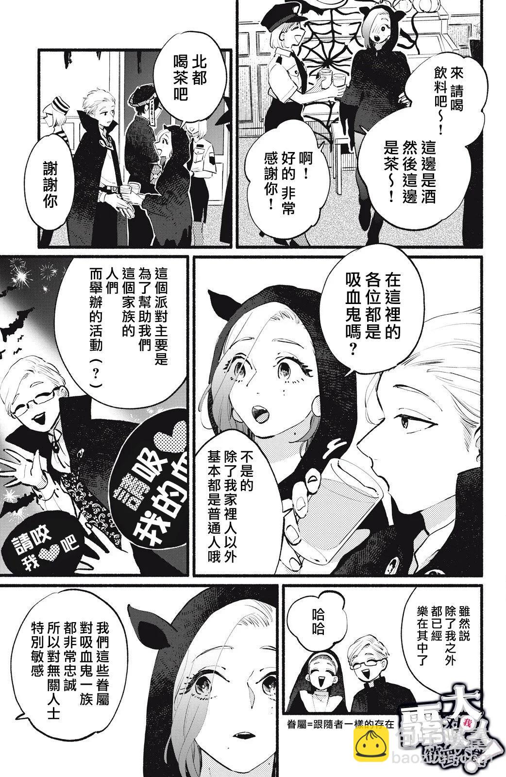 吸血鬼大人對我欲罷不能 - 第13話 - 6