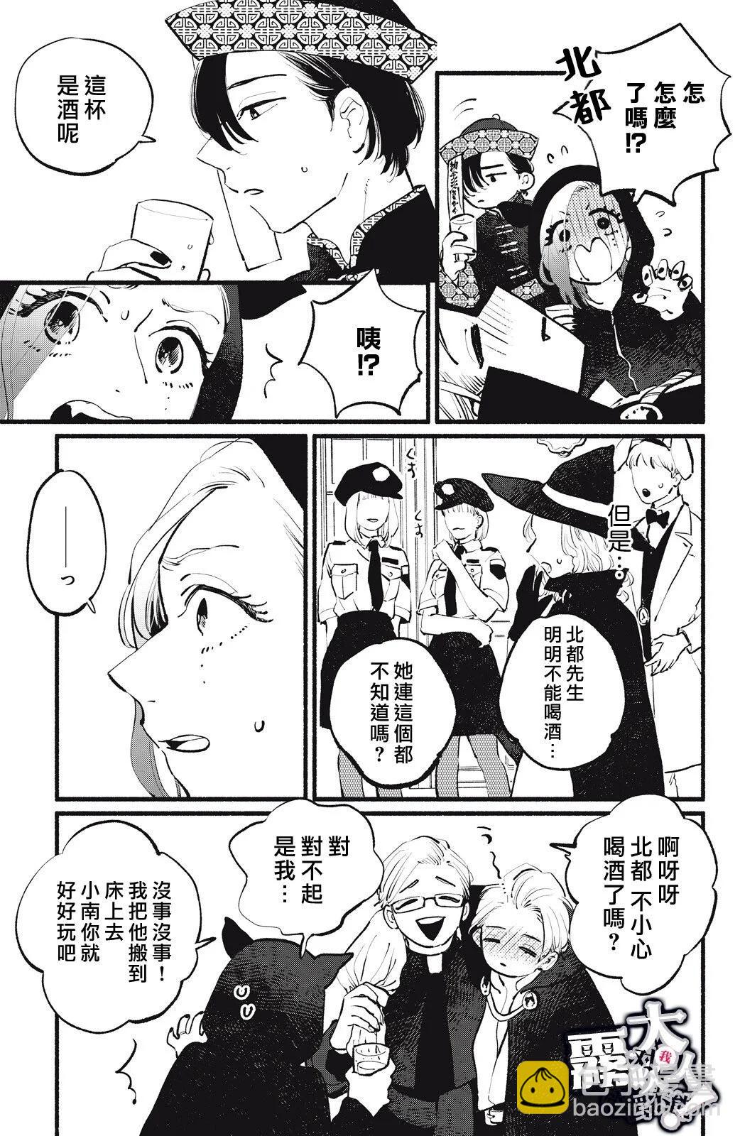 吸血鬼大人對我欲罷不能 - 第13話 - 1