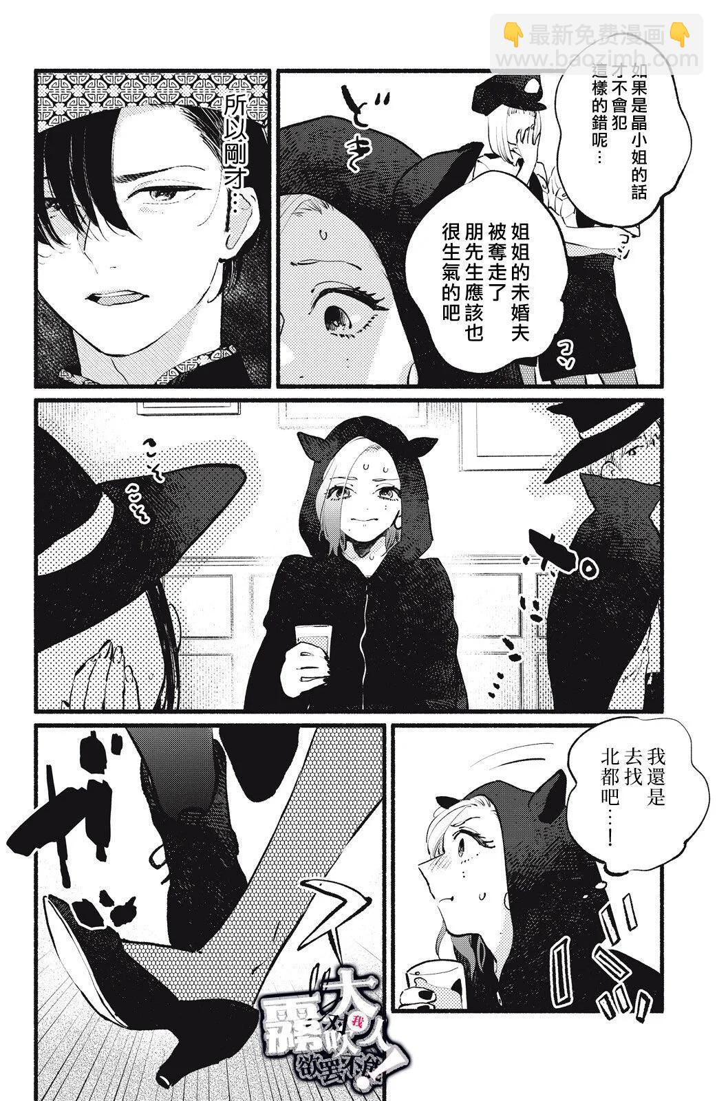 吸血鬼大人對我欲罷不能 - 第13話 - 2