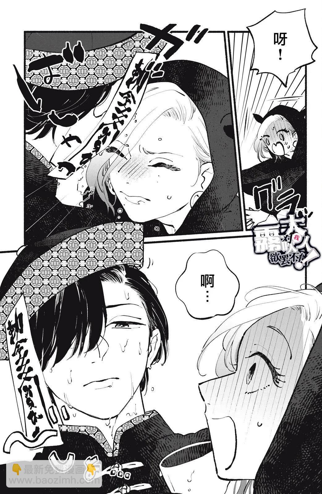 吸血鬼大人對我欲罷不能 - 第13話 - 3