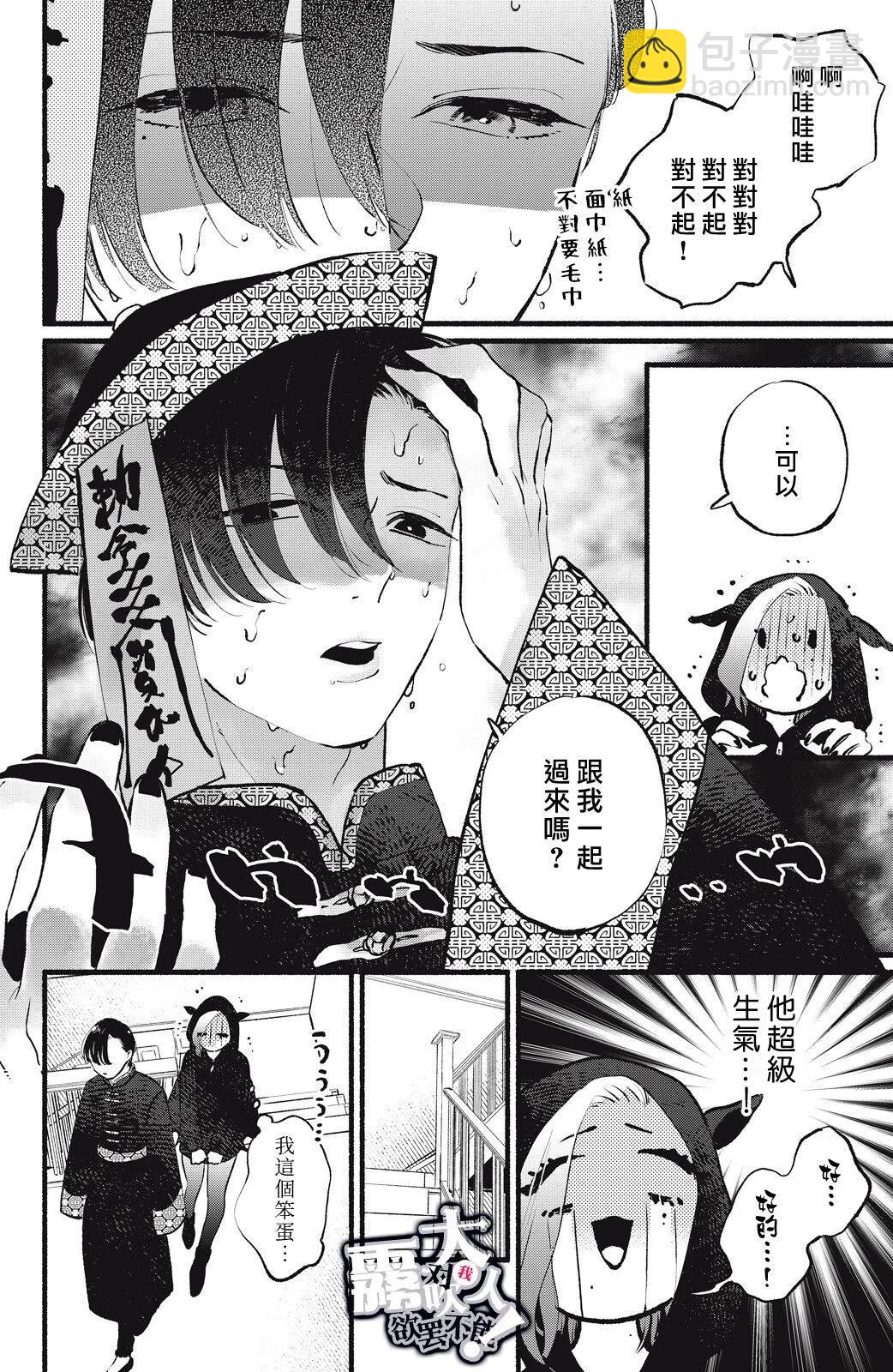 吸血鬼大人對我欲罷不能 - 第13話 - 4