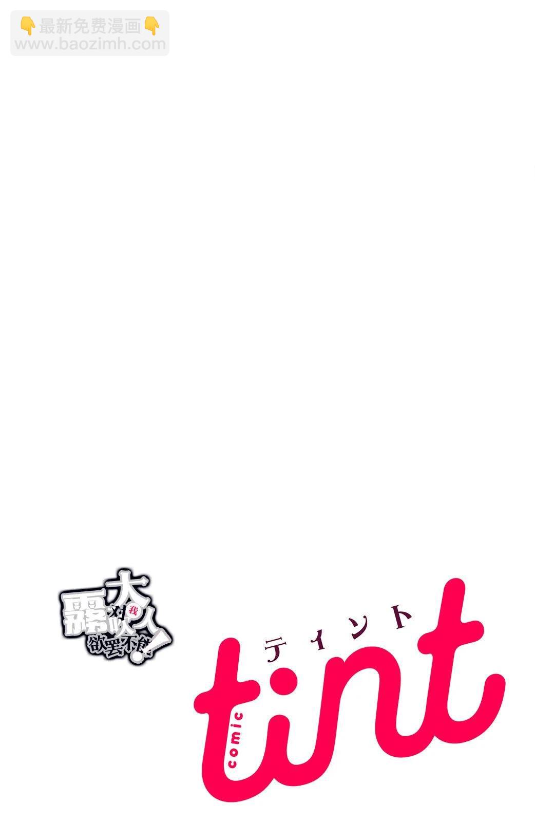 吸血鬼大人對我欲罷不能 - 第13話 - 6