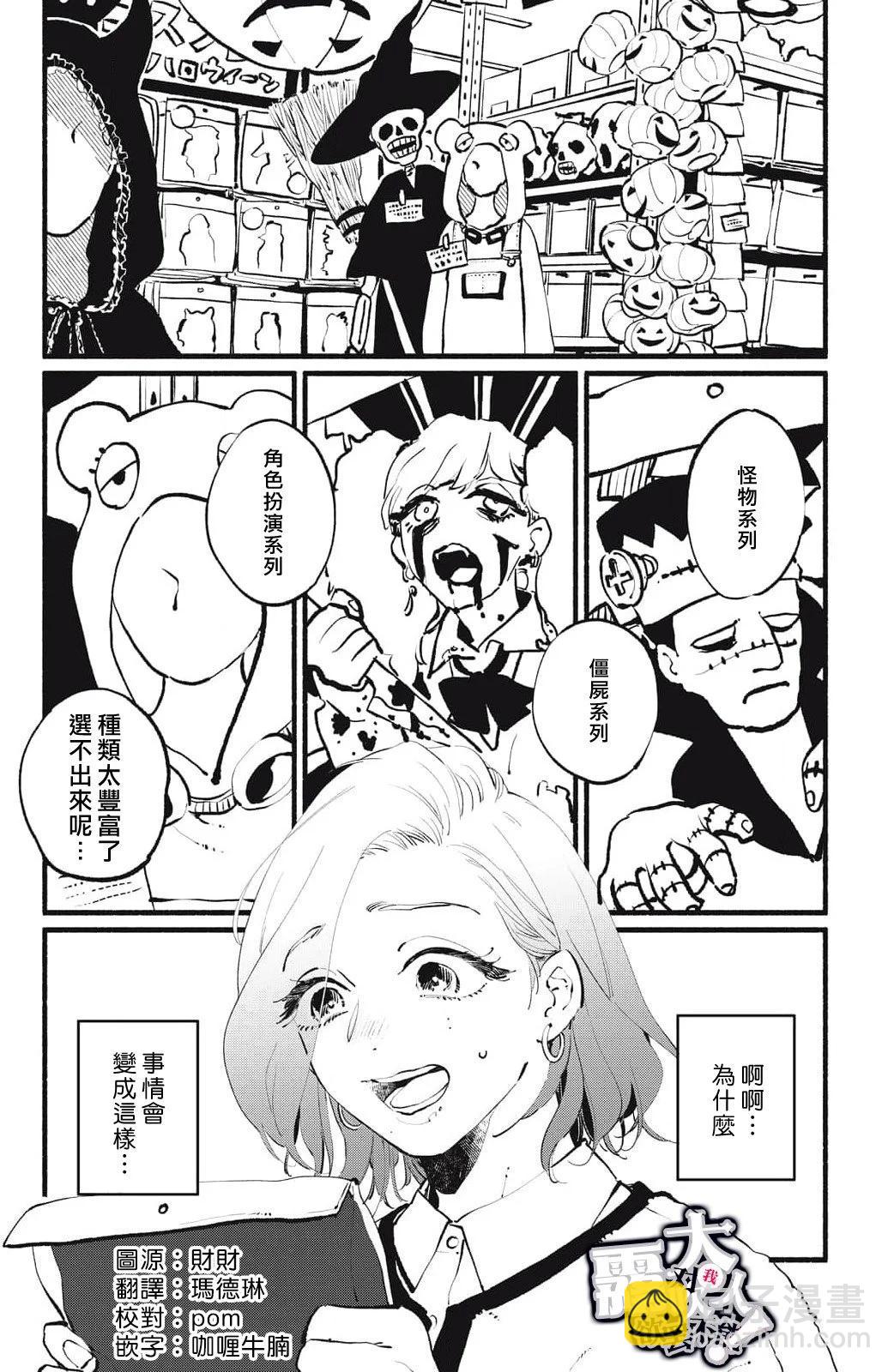 吸血鬼大人對我欲罷不能 - 第13話 - 6