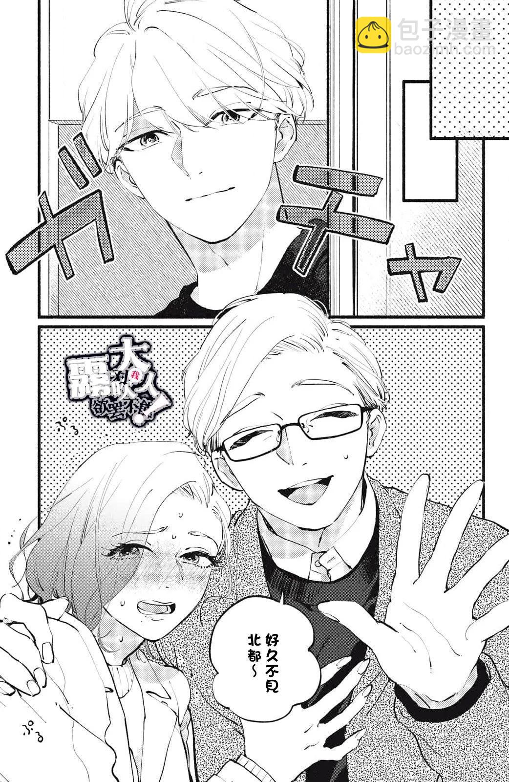 吸血鬼大人對我欲罷不能 - 第13話 - 7