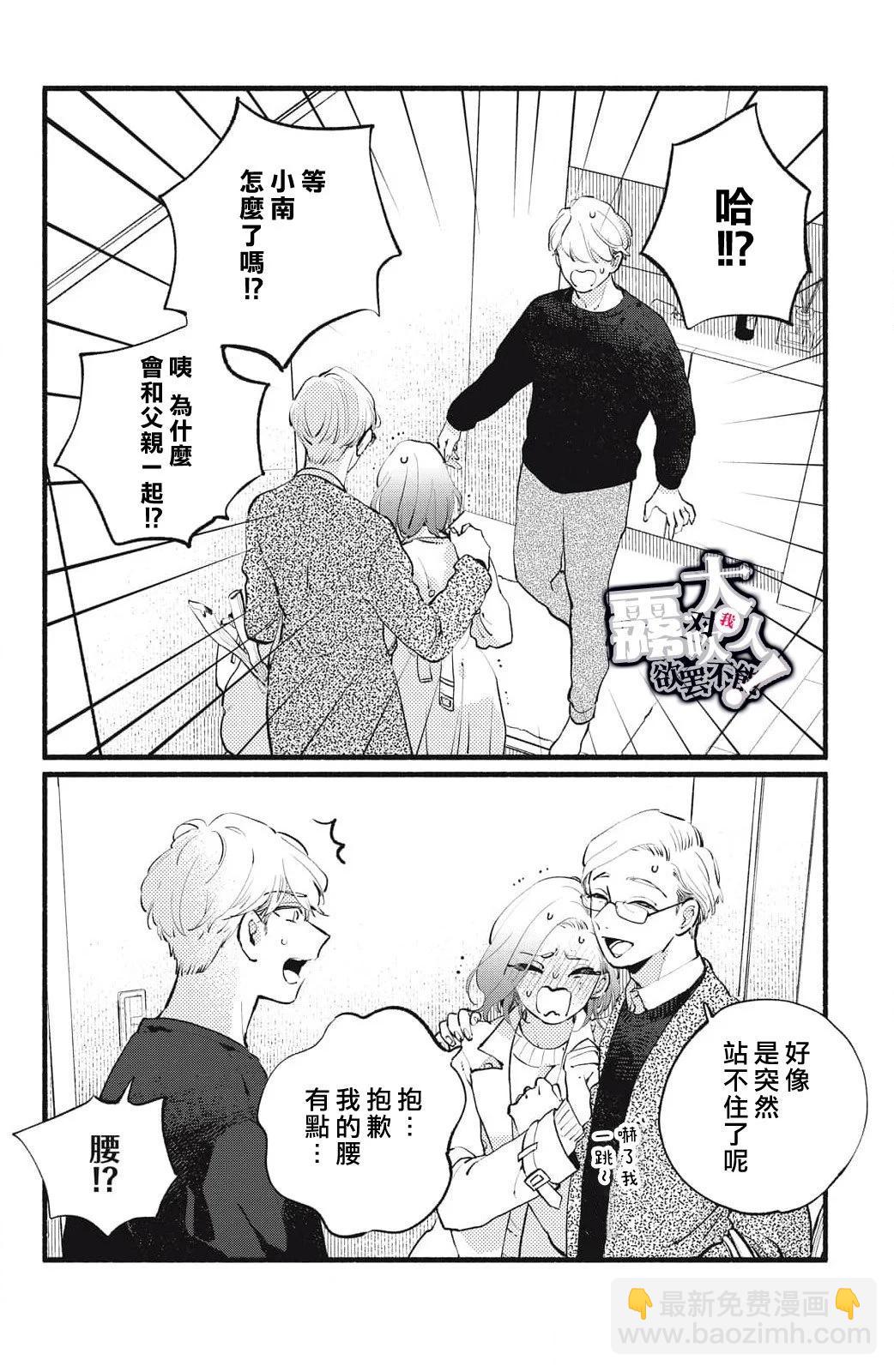 吸血鬼大人對我欲罷不能 - 第13話 - 1