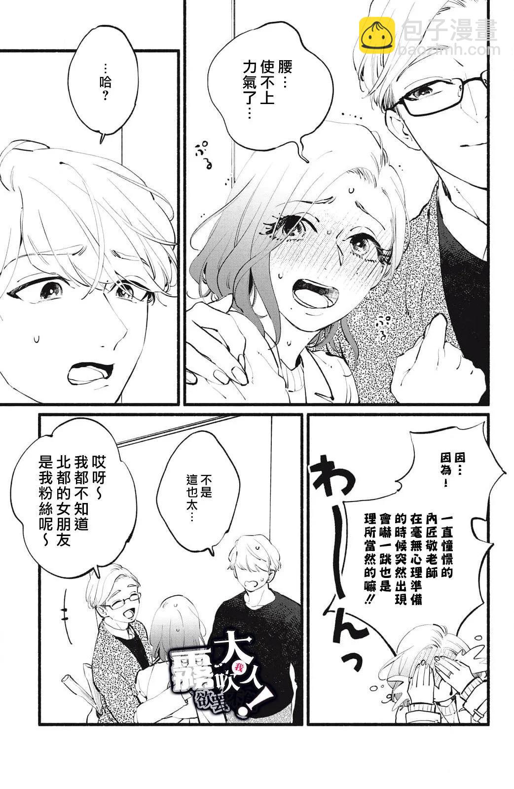 吸血鬼大人對我欲罷不能 - 第13話 - 2