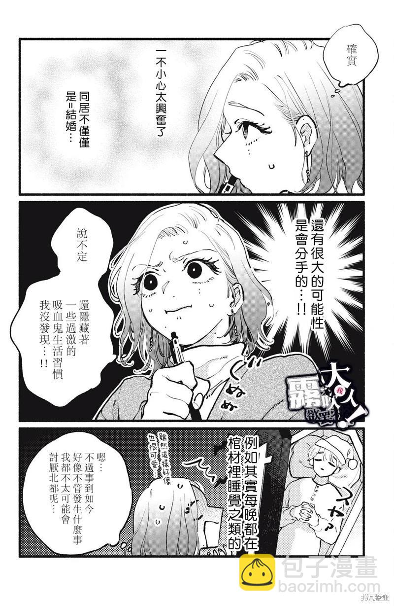 吸血鬼大人對我欲罷不能 - 第15話 - 4