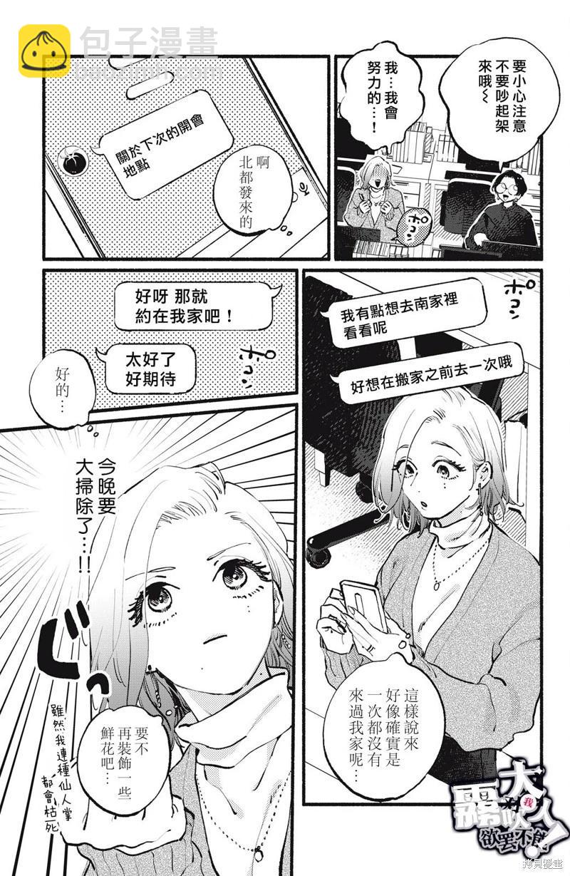 吸血鬼大人對我欲罷不能 - 第15話 - 5