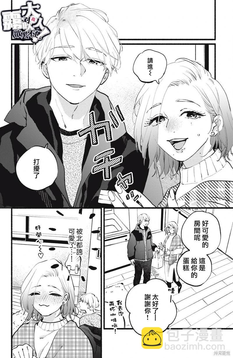 吸血鬼大人對我欲罷不能 - 第15話 - 6