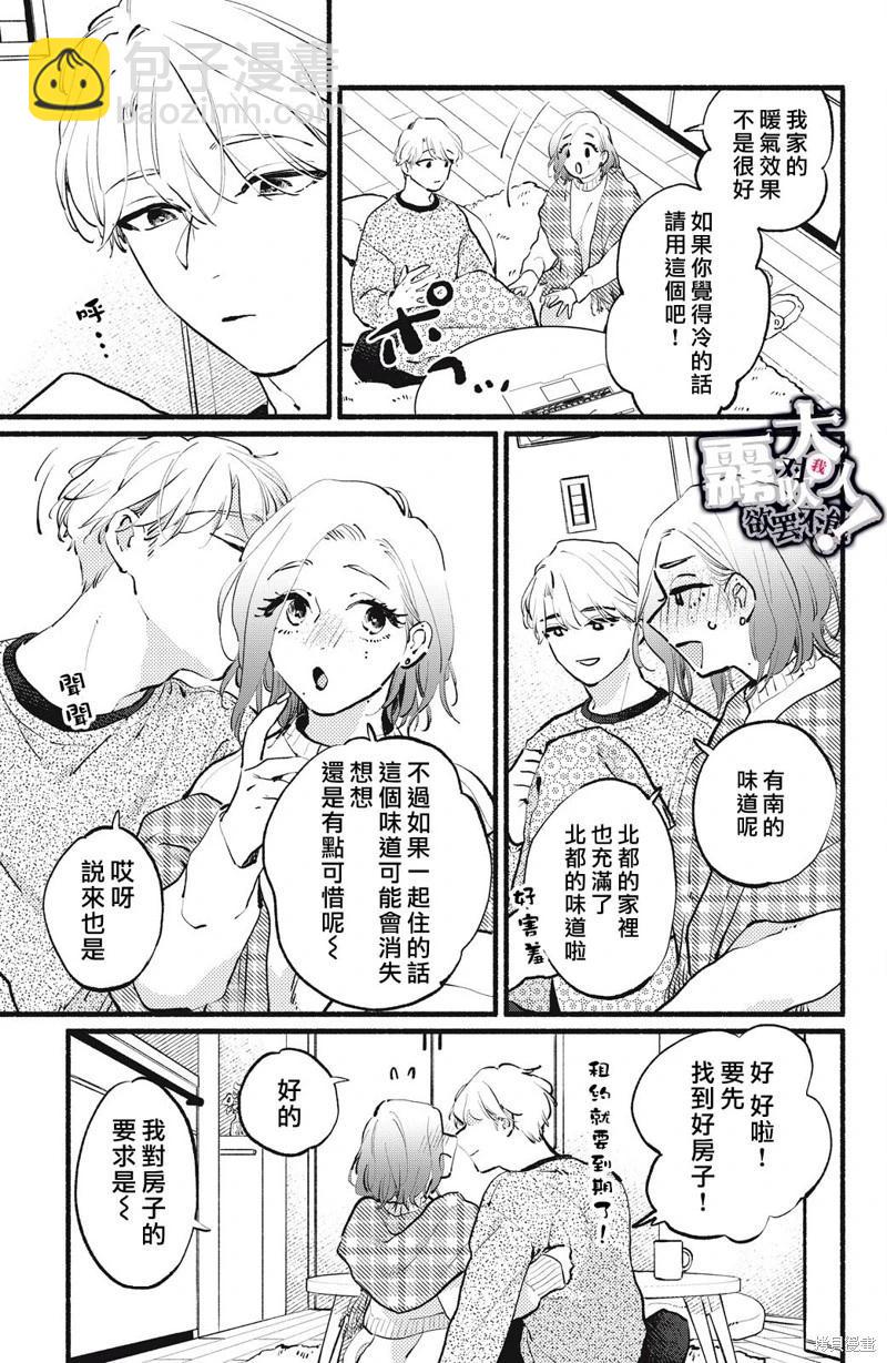 吸血鬼大人對我欲罷不能 - 第15話 - 1