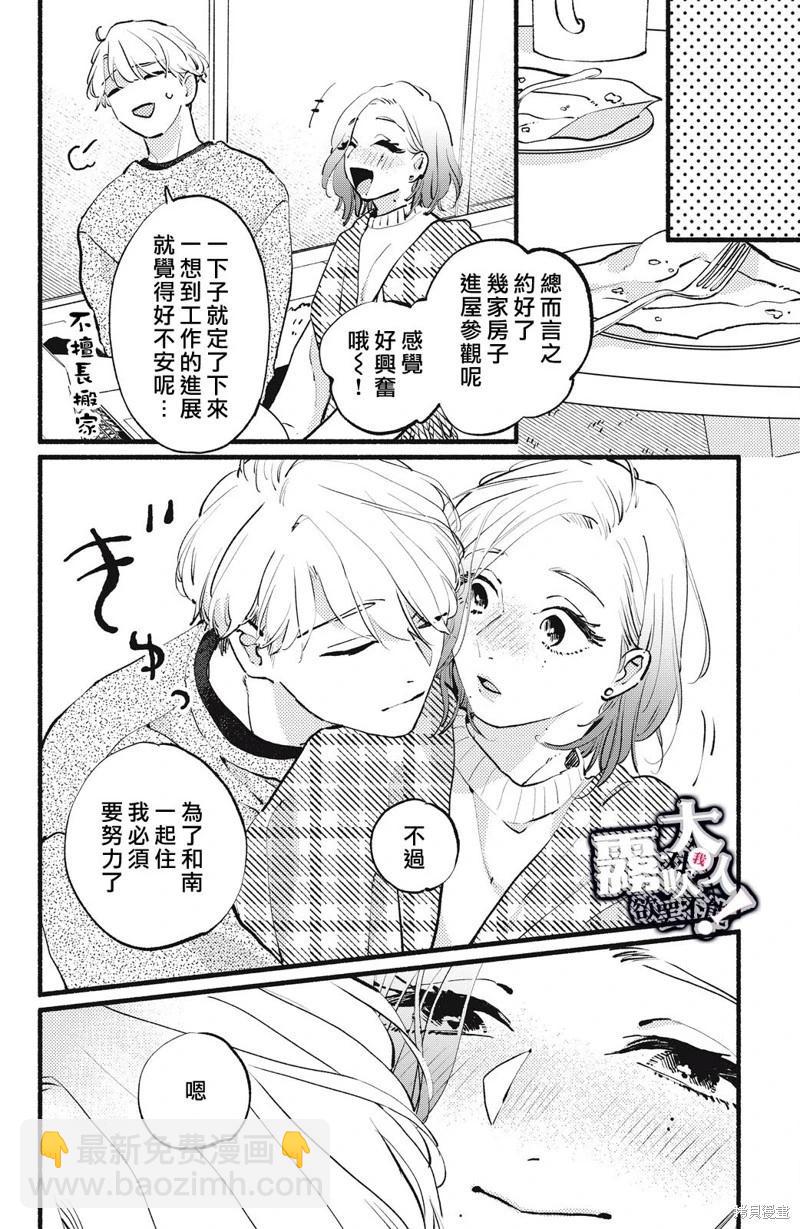 吸血鬼大人對我欲罷不能 - 第15話 - 2