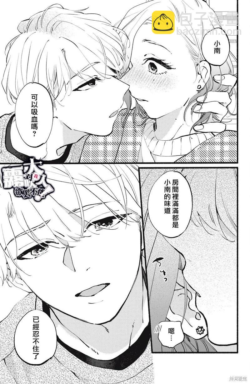 吸血鬼大人對我欲罷不能 - 第15話 - 3