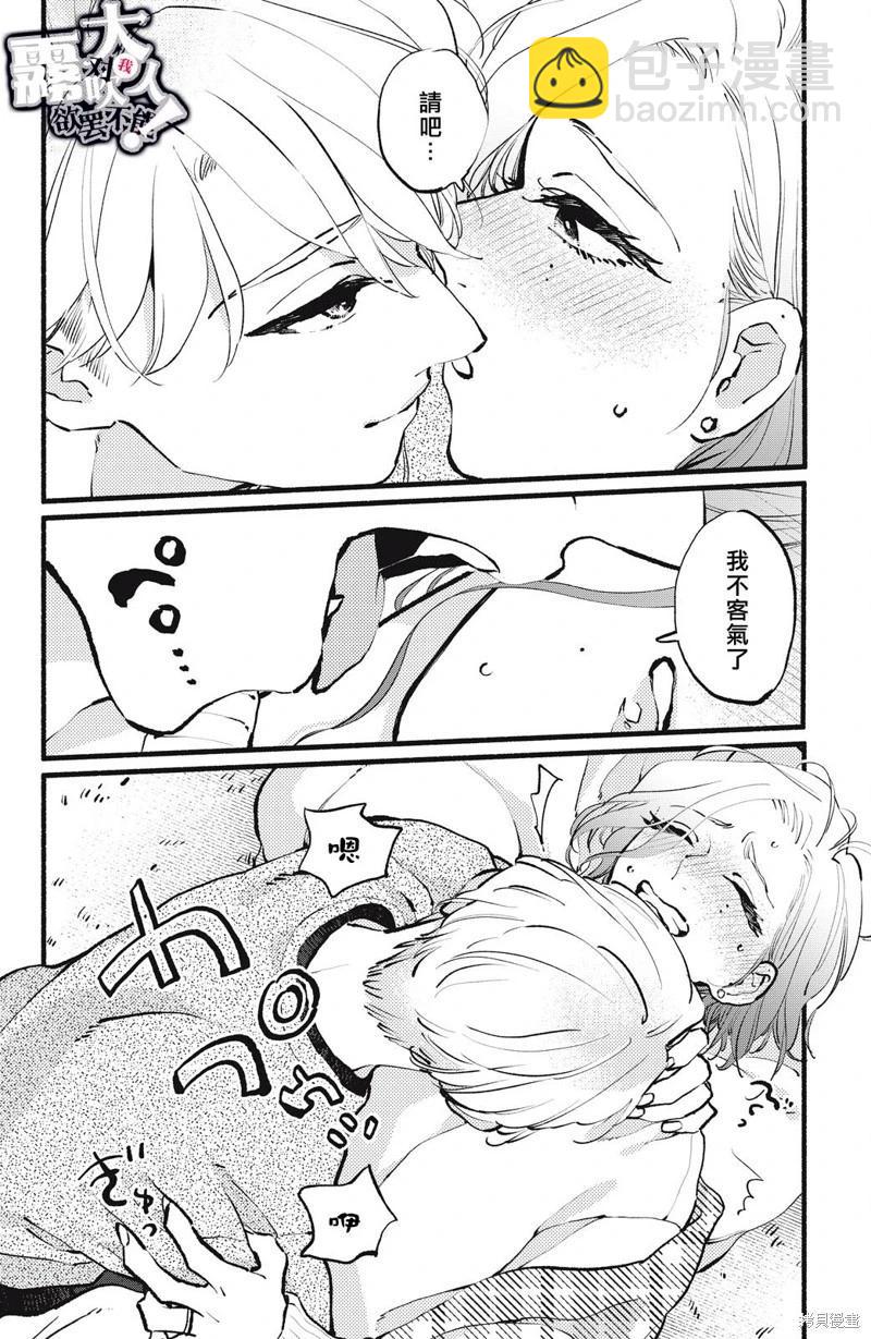 吸血鬼大人對我欲罷不能 - 第15話 - 4