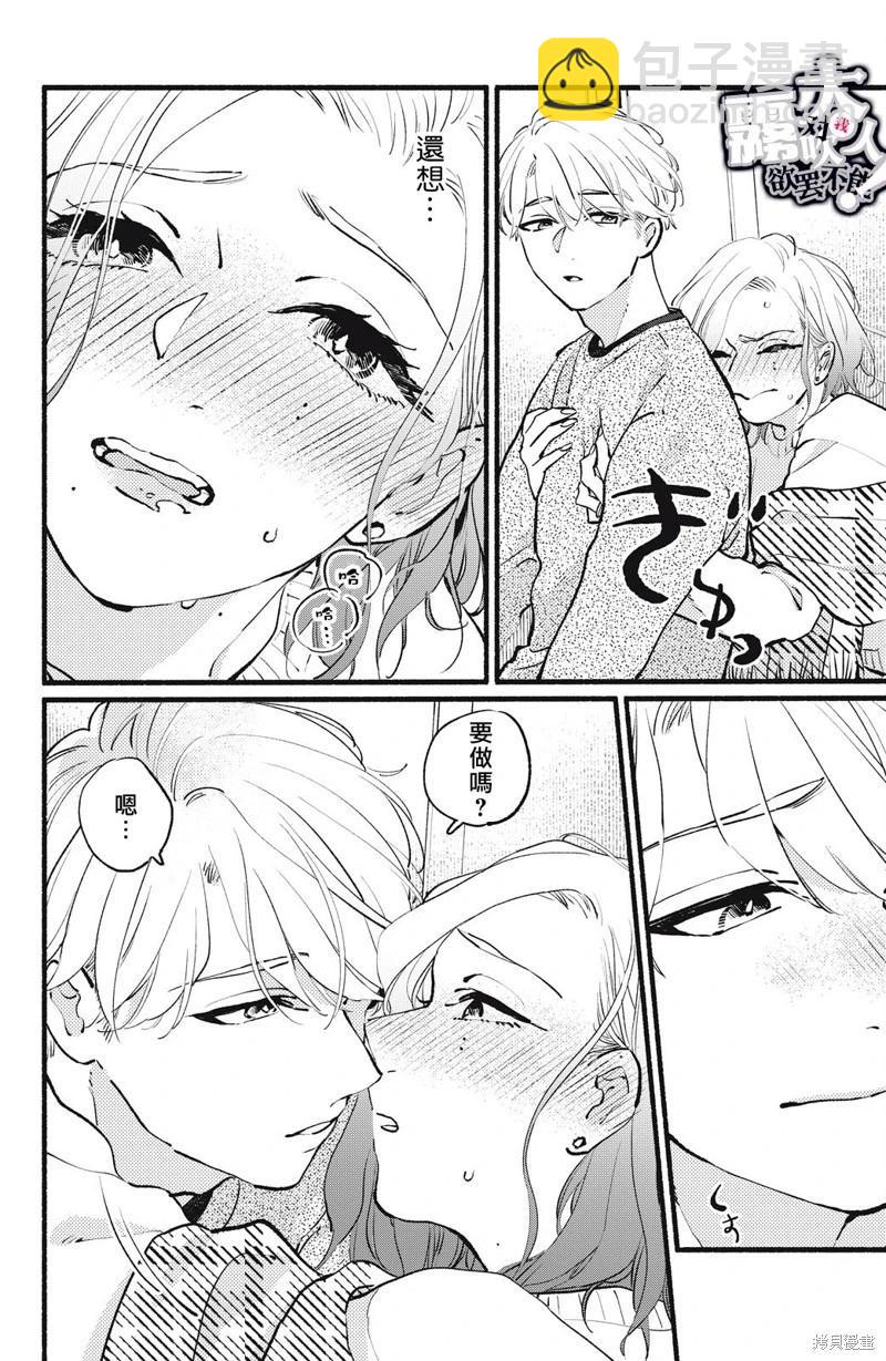 吸血鬼大人對我欲罷不能 - 第15話 - 6