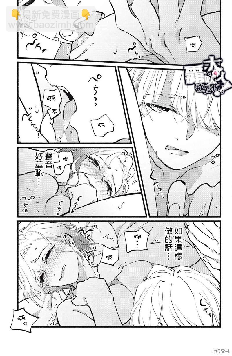 吸血鬼大人對我欲罷不能 - 第15話 - 1