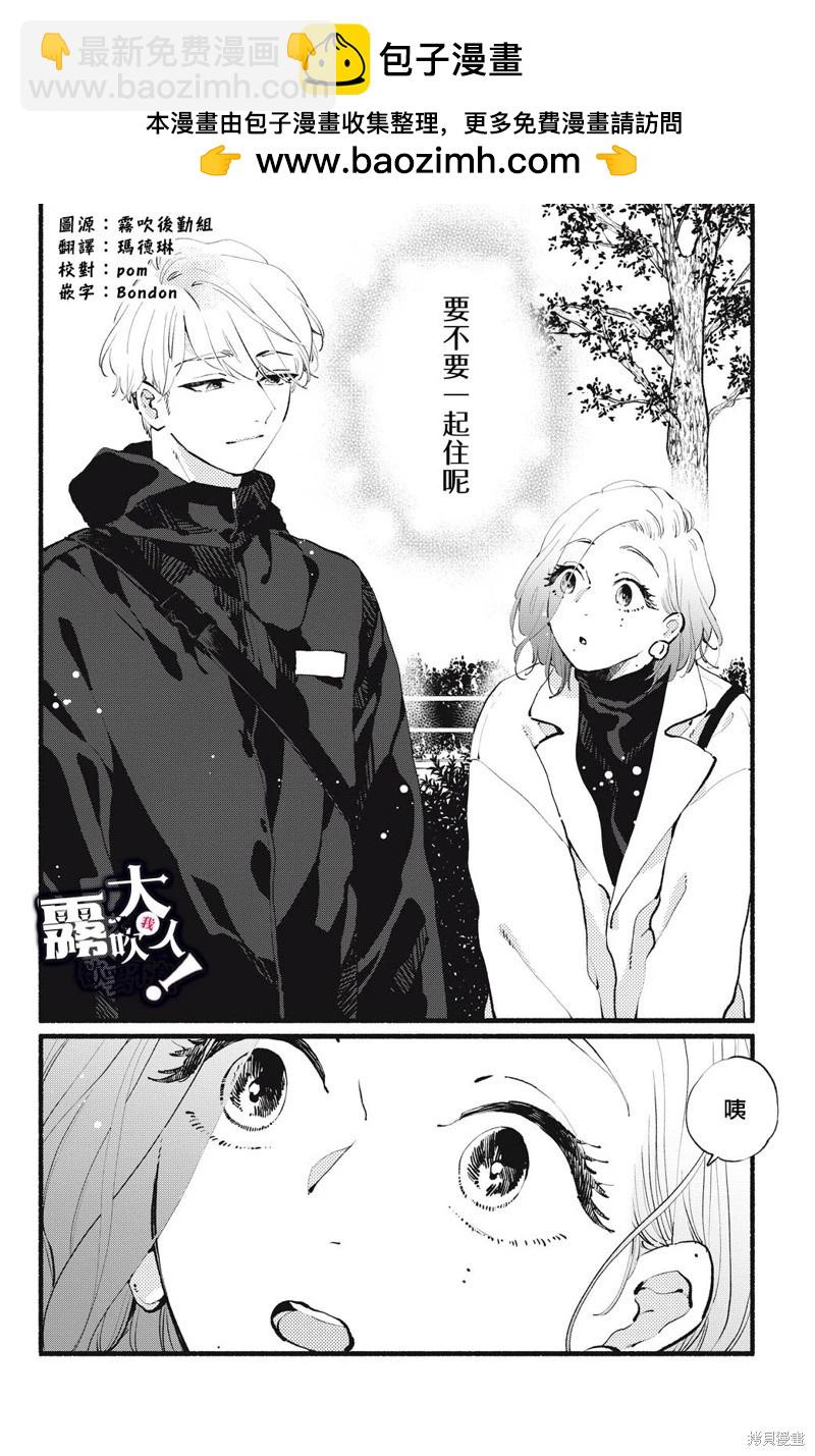 吸血鬼大人對我欲罷不能 - 第15話 - 2