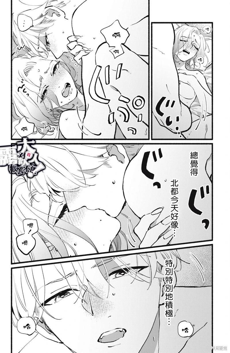 吸血鬼大人對我欲罷不能 - 第15話 - 2