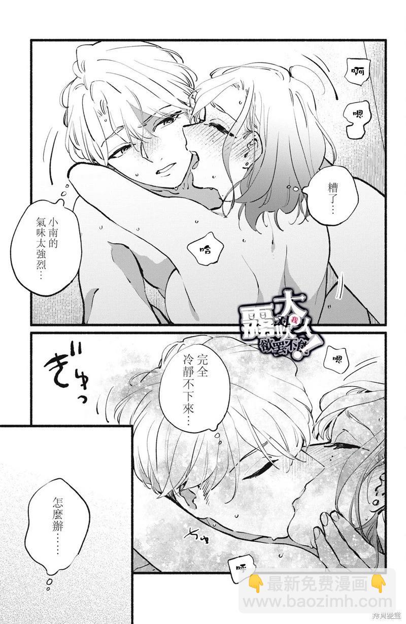 吸血鬼大人對我欲罷不能 - 第15話 - 3