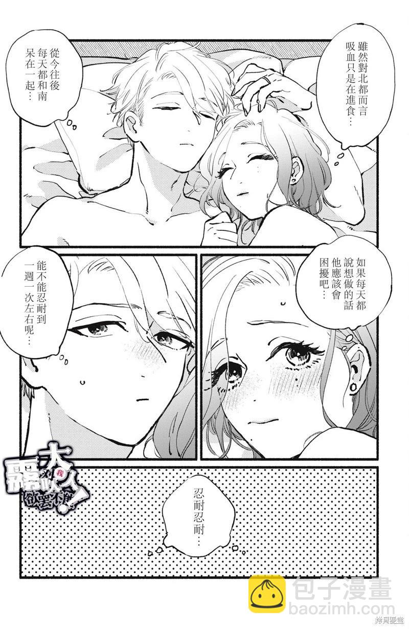 吸血鬼大人對我欲罷不能 - 第15話 - 4