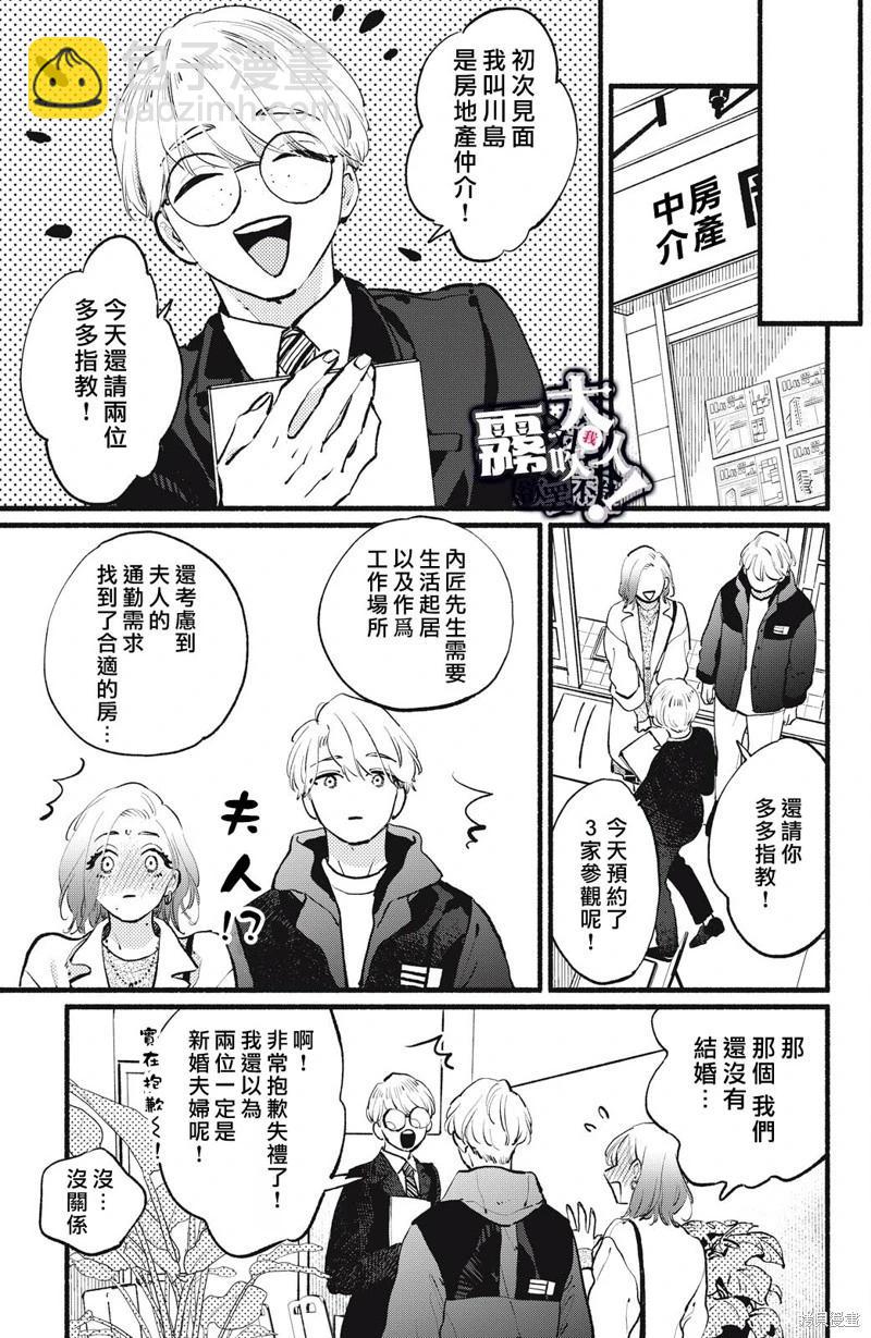 吸血鬼大人對我欲罷不能 - 第15話 - 5