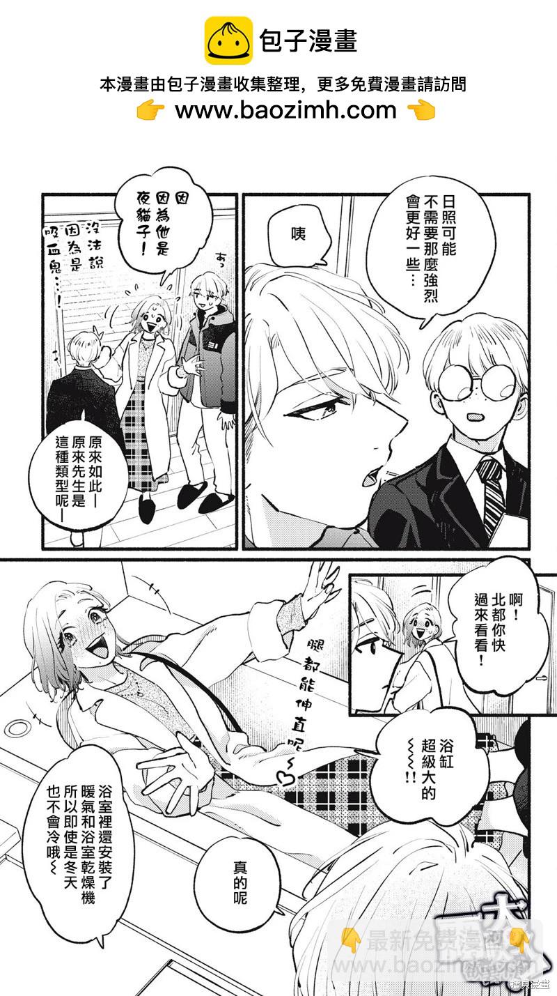 吸血鬼大人對我欲罷不能 - 第15話 - 1