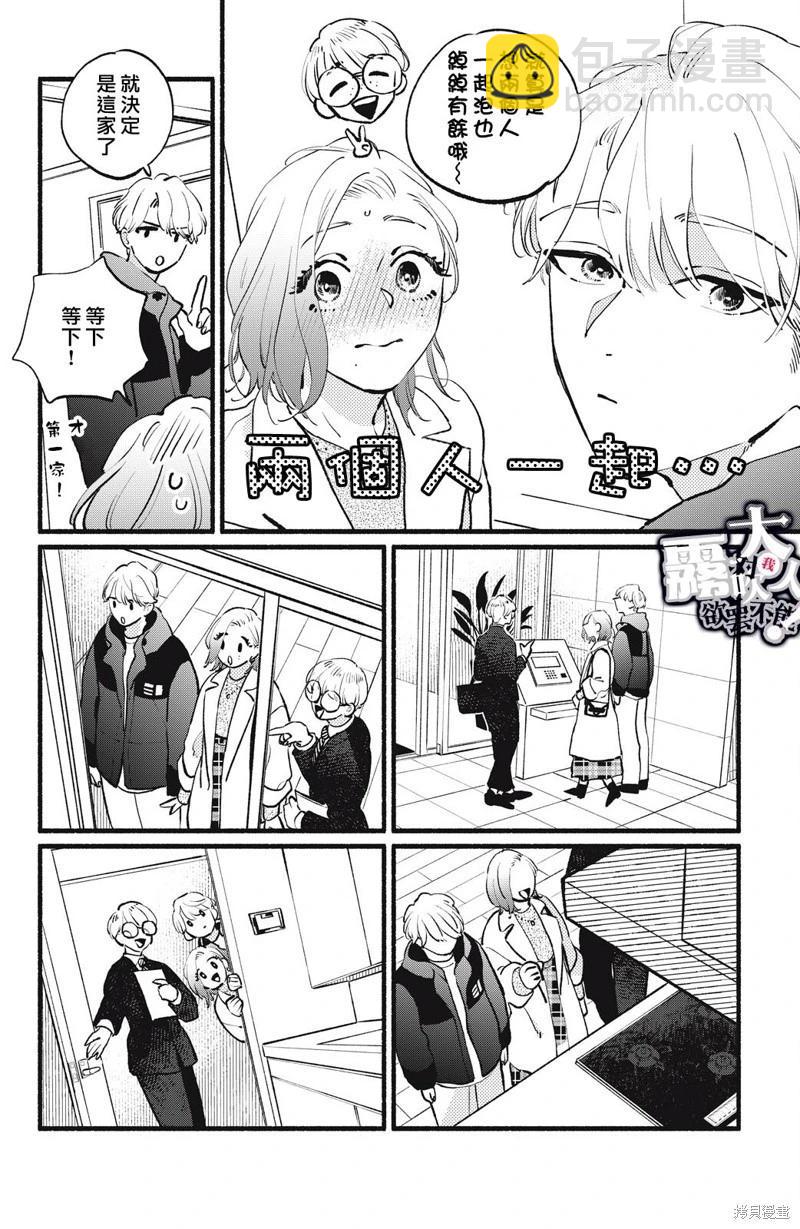 吸血鬼大人對我欲罷不能 - 第15話 - 2