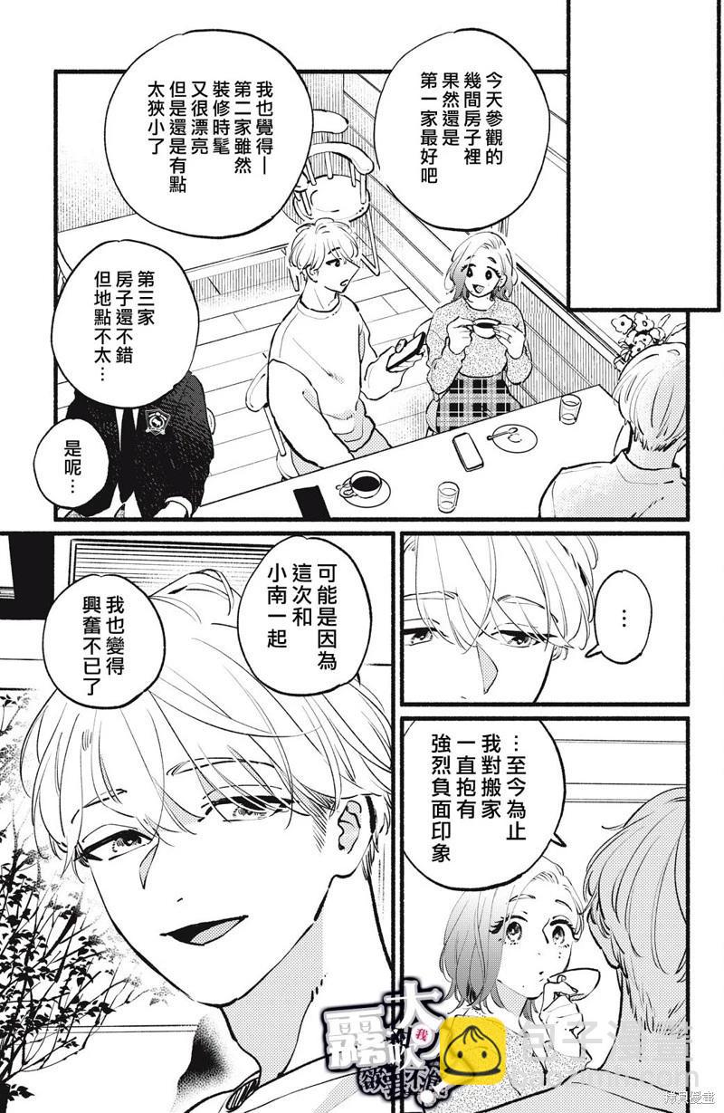 吸血鬼大人對我欲罷不能 - 第15話 - 3