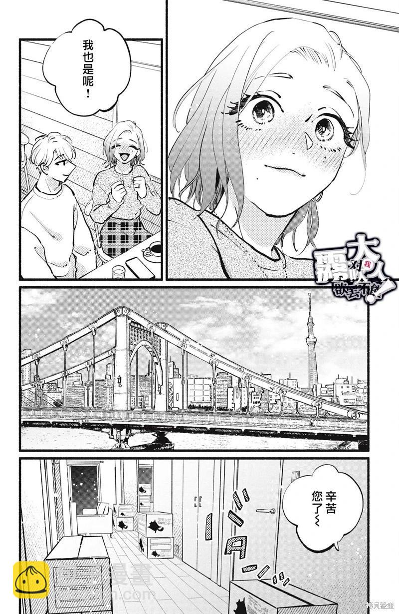 吸血鬼大人對我欲罷不能 - 第15話 - 4