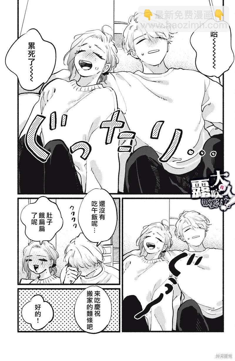 吸血鬼大人對我欲罷不能 - 第15話 - 5