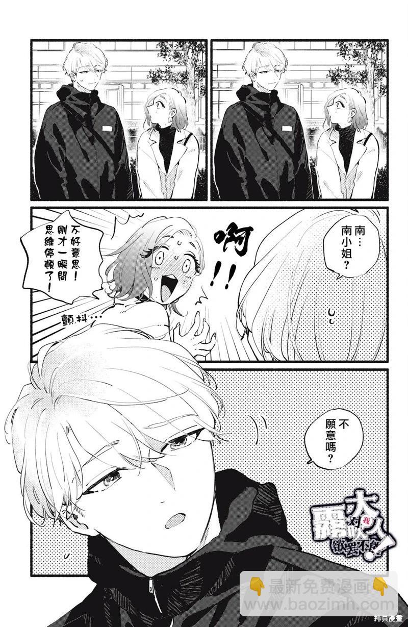 吸血鬼大人對我欲罷不能 - 第15話 - 3