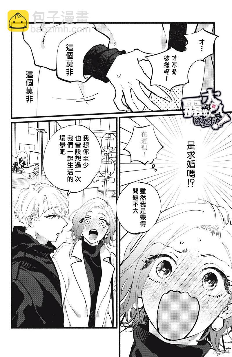 吸血鬼大人對我欲罷不能 - 第15話 - 4