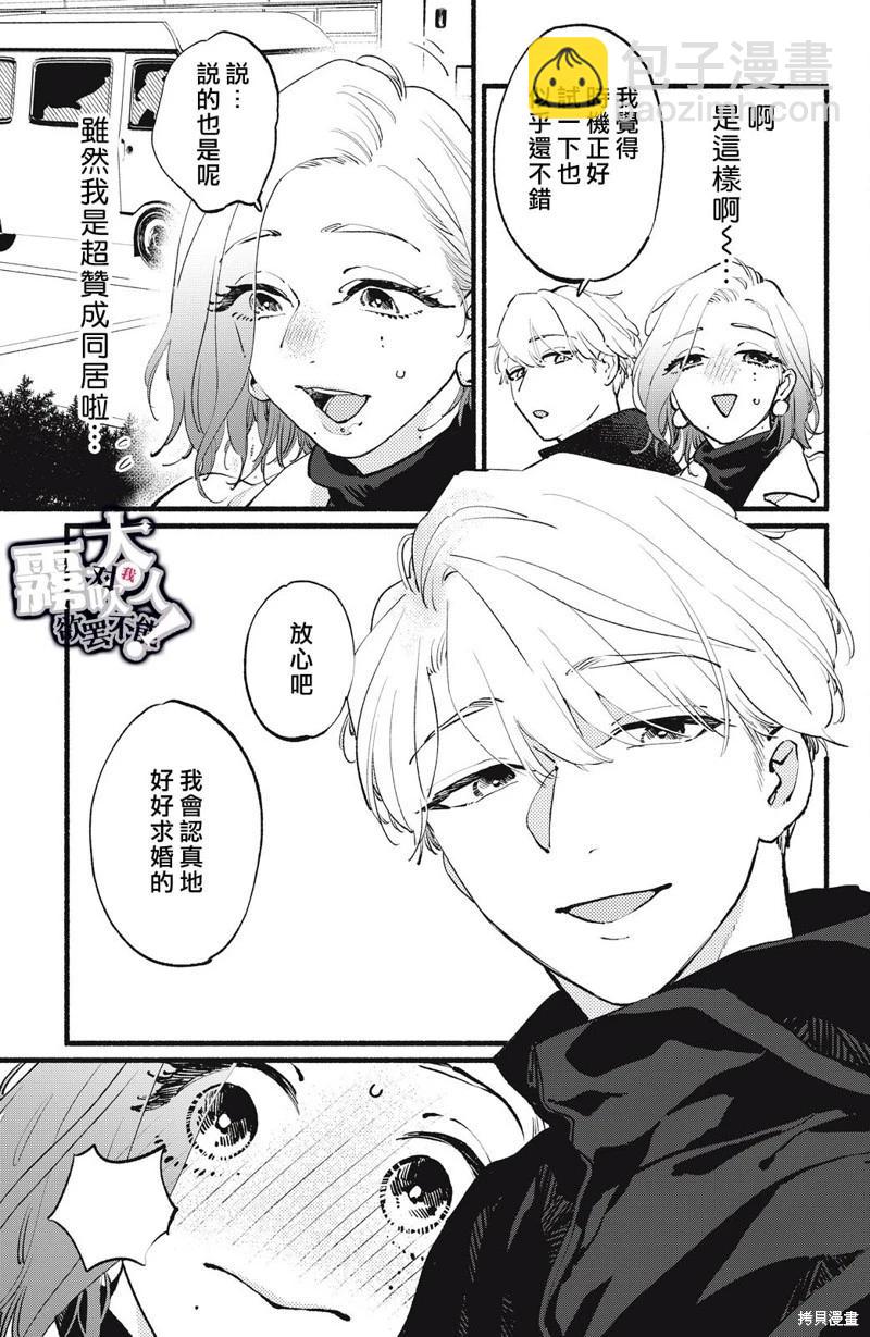 吸血鬼大人對我欲罷不能 - 第15話 - 5