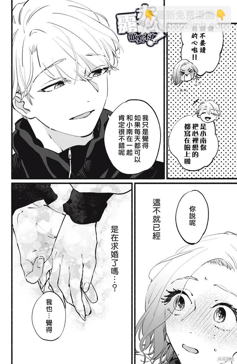 吸血鬼大人對我欲罷不能 - 第15話 - 6