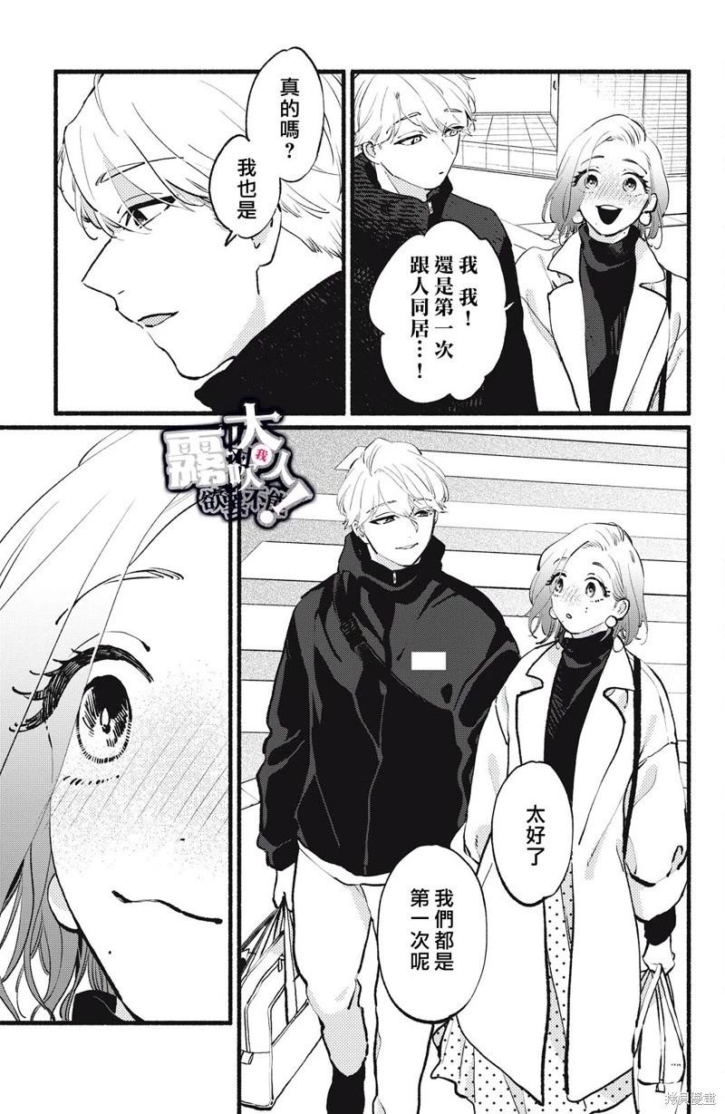 吸血鬼大人對我欲罷不能 - 第15話 - 1