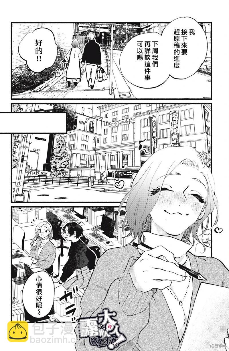 吸血鬼大人對我欲罷不能 - 第15話 - 2