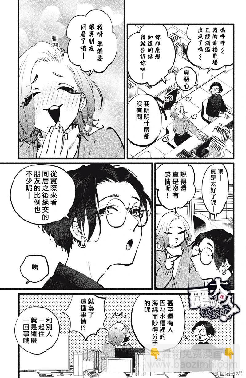 吸血鬼大人對我欲罷不能 - 第15話 - 3