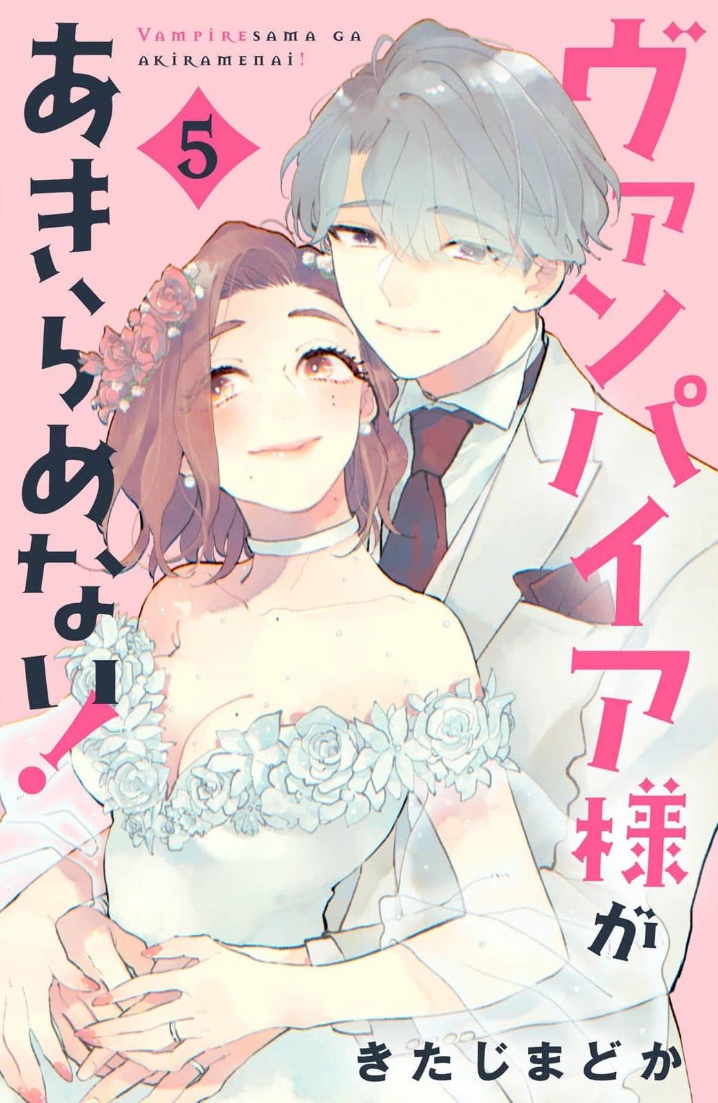 吸血鬼大人對我欲罷不能 - 第17話 - 1