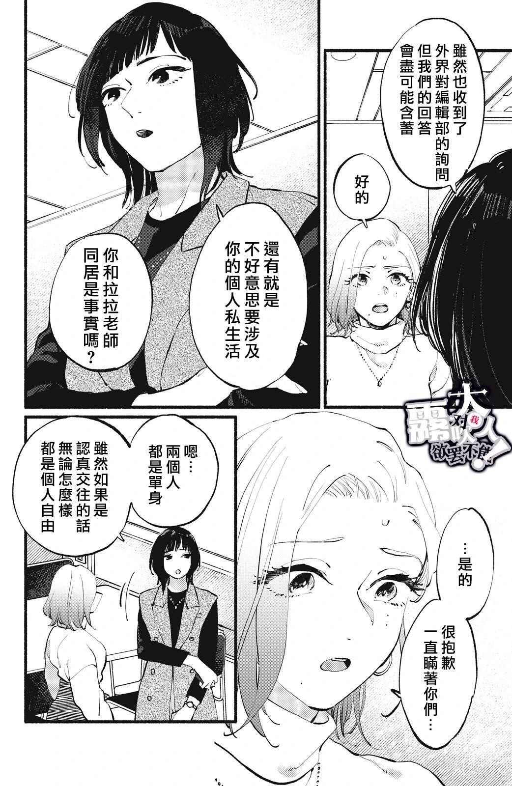 吸血鬼大人對我欲罷不能 - 第17話 - 3